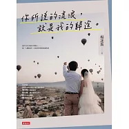 你所說的流浪，就是我的歸途 (電子書)
