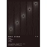 厭世者求生指南：我們終將在不同的路上，不再強求誰的目光 (電子書)