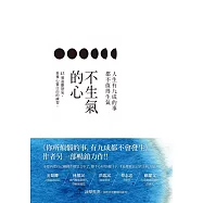 不生氣的心：人生有九成的事都不值得生氣 (電子書)