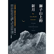 獅子山上的新月：香港華人穆斯林社群的源流與傳承 (電子書)