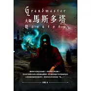 大師：馬斯多塔 (電子書)