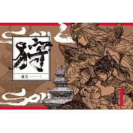 狩SOUL Vol.1 (電子書)