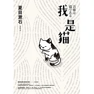 我是貓 (電子書)