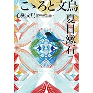 心與文鳥 (電子書)