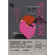 瑪莉詠的遺書 (電子書)