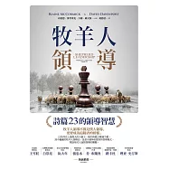 牧羊人領導：詩篇23的領導智慧 (電子書)