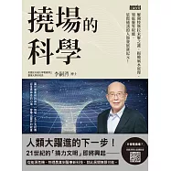 撓場的科學：解開特斯拉未解之謎，揭曉風水原理，領航靈界取能、星際通訊的人類發展新紀元! (電子書)