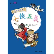 七俠五義 (電子書)