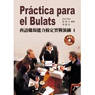 Practica para el Bulats 西語職場能力檢定實戰演練1 (音檔+解析Explicacion de las respuestas) (電子書)