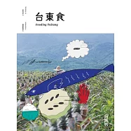 台東食 (電子書)