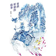 我們幹過的蠢事 (電子書)