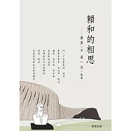 賴和的相思 (電子書)