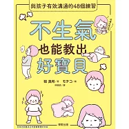 不生氣也能教出好寶貝 (電子書)
