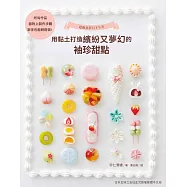 超擬真夢幻下午茶 (電子書)