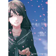 秒速5公分 1 (電子書)