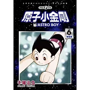 原子小金剛 新裝版 6 (電子書)