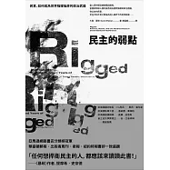民主的弱點：民意，如何成為世界強權操弄的政治武器 (電子書)