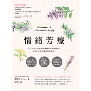 情緒芳療：花草力量伴你跨越情感勒索的疲憊痛楚，正視早該斷捨離的情緒振盪! (電子書)