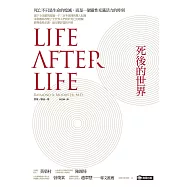 死後的世界 (電子書)
