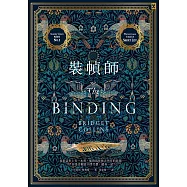 裝幀師 (電子書)