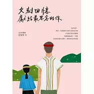 父刻回憶 (電子書)
