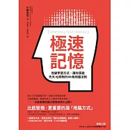 極速記憶 (電子書)