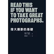 偉大攝影的基礎 (電子書)