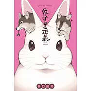 兔子就是正義(全) (電子書)