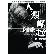 人類崛起：從直立行走、煮食生活到抽象語言，演化如何造就了現在的我們? (電子書)