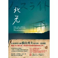 北光 (電子書)