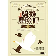 騎鵝歷險記 (電子書)