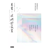 其實，我們都寂寞 (電子書)