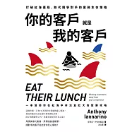 你的客戶就是我的客戶：打破紅海僵局，取代競爭對手的業務生存策略 (電子書)