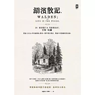 湖濱散記【獨家收錄梭羅手繪地圖.無刪節全譯本】：復刻1854年初版書封，譯者1萬字專文導讀、精選中英對照絕美語錄 (電子書)