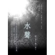 水聲 (電子書)