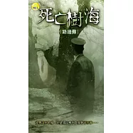 死亡樹海 (電子書)