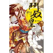 天行眾vol.2 鬥奴皇 (電子書)