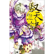 天行眾vol.7 馭天訣 (電子書)