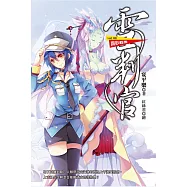 雪判官vol.8 闇影甦醒 (電子書)
