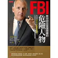 FBI教你認出身邊隱藏的危險人物 (電子書)