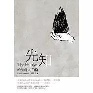 先知【中英對照版】 (電子書)