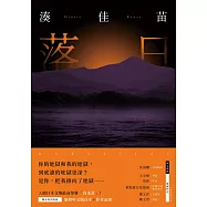 落日【暮色珍藏版】 (電子書)