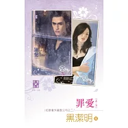 罪愛(上、下)~紅眼意外調查公司之二 (電子書)