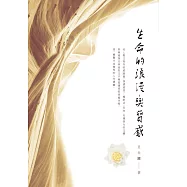 生命的浪漫與質感 (電子書)