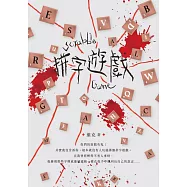 拼字遊戲 (電子書)