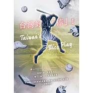 台灣好「棒」! (電子書)