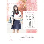 你好，我命運般的戀人 (電子書)