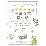芳療香草‧慢生活：NHK人氣節目、英國香草專家親繪300張插畫&精美圖，70種香草圖鑑 x 84道芳療手作 x 10個園藝技巧 (電子書)