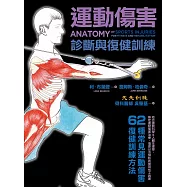 運動傷害診斷與復健訓練 (電子書)