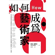 如何成為藝術家：普立茲藝評獎得主寫給藝術家的63條生存守則，帶新手入門探索、老手突破瓶頸，甚至解惑人生，一本滿足 (電子書)